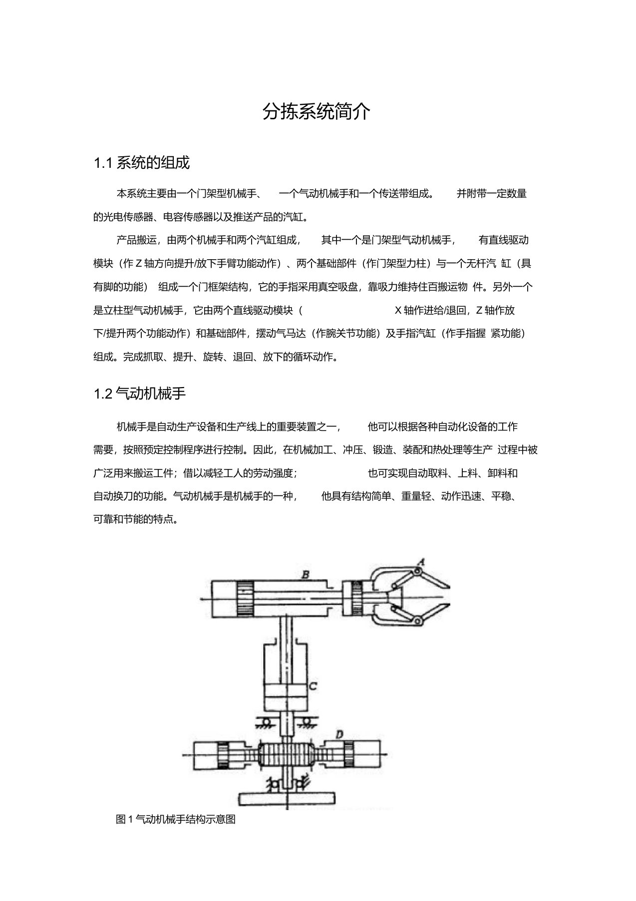 分拣系统简介