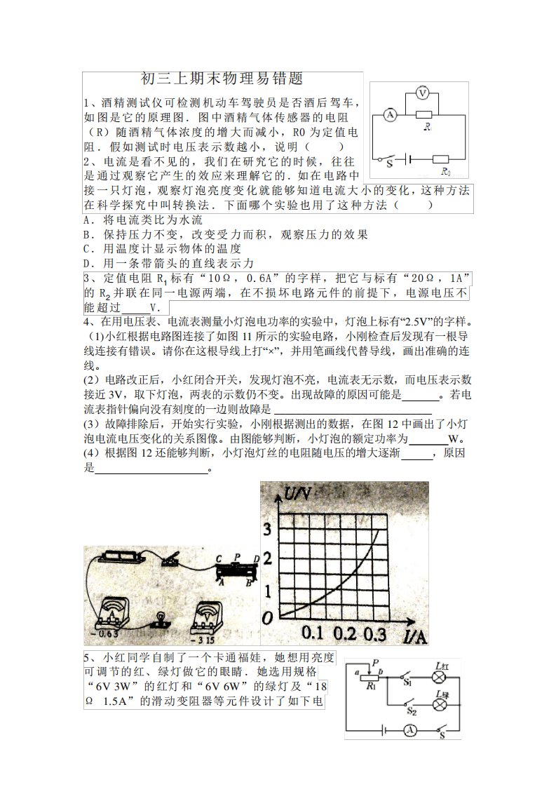 初三上期末物理易错题