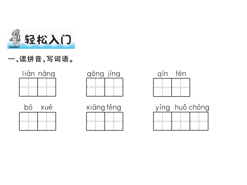 18.文言文二则