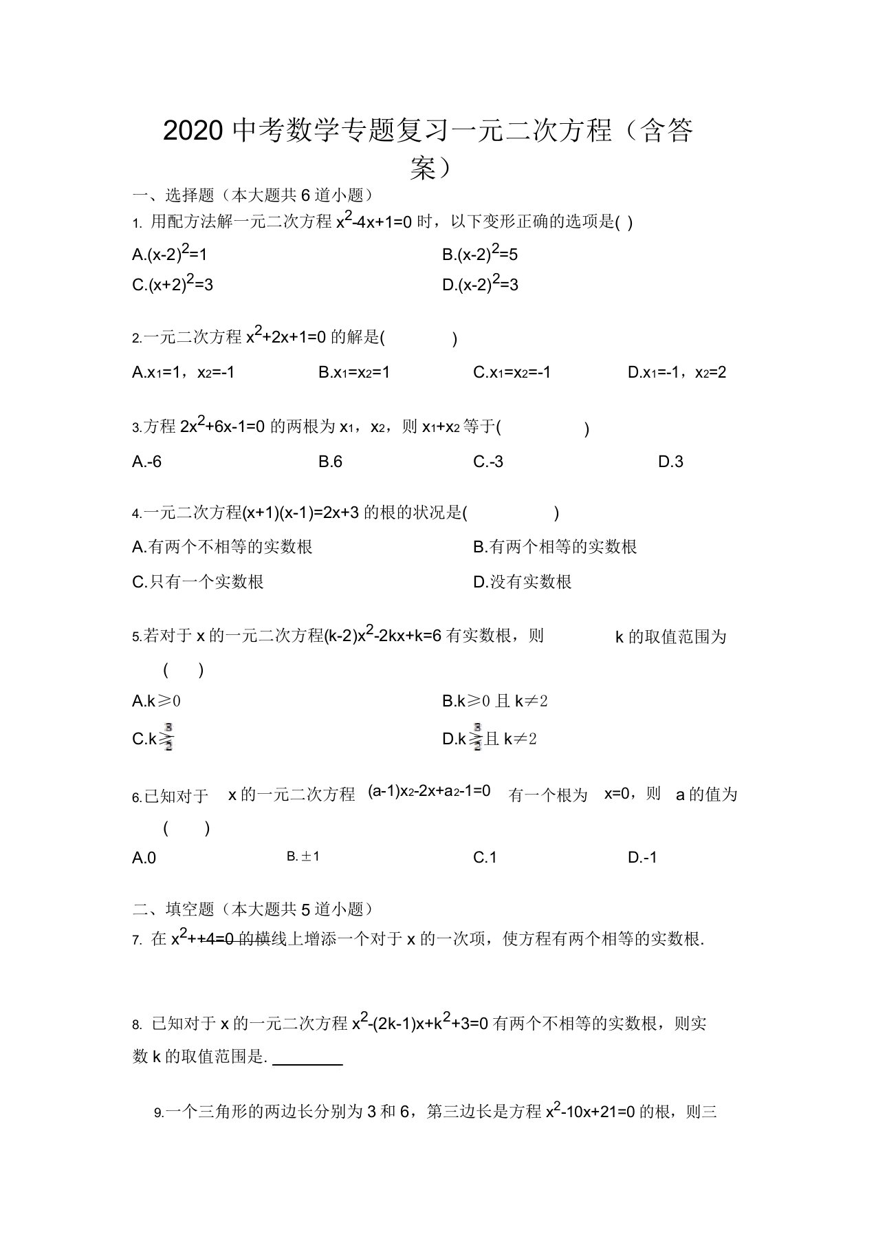 2020年九年级中考数学专题复习一元二次方程(包含答案)