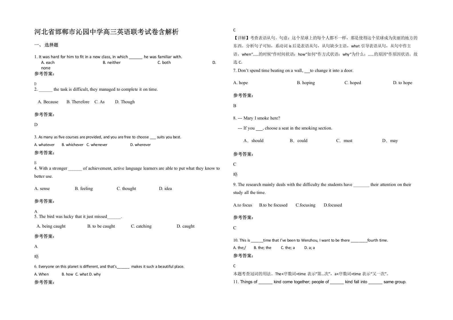 河北省邯郸市沁园中学高三英语联考试卷含解析