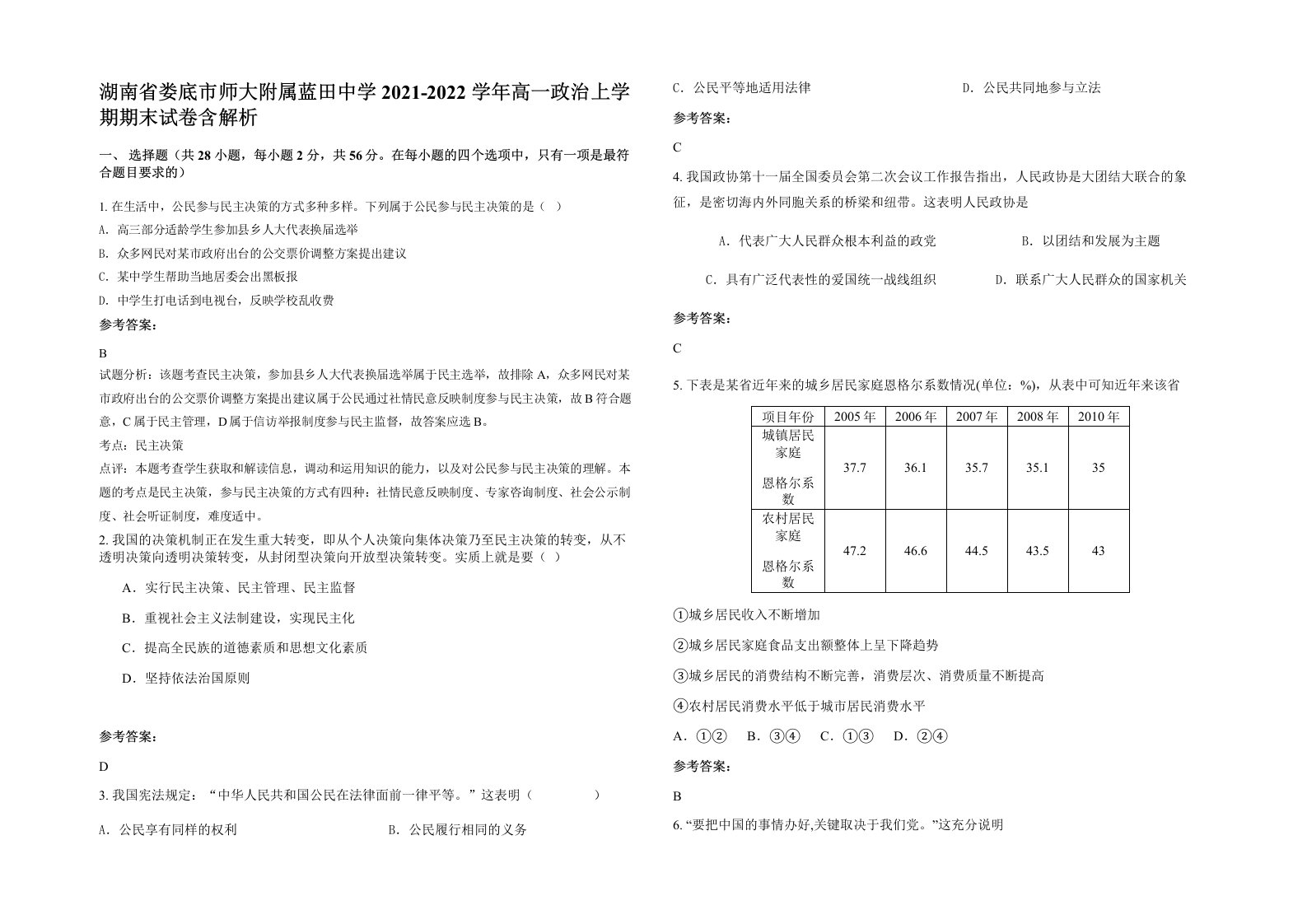 湖南省娄底市师大附属蓝田中学2021-2022学年高一政治上学期期末试卷含解析