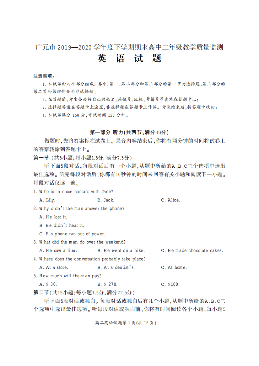 （小学中学试题）四川省广元市高二英语下学期期末教学质量监测