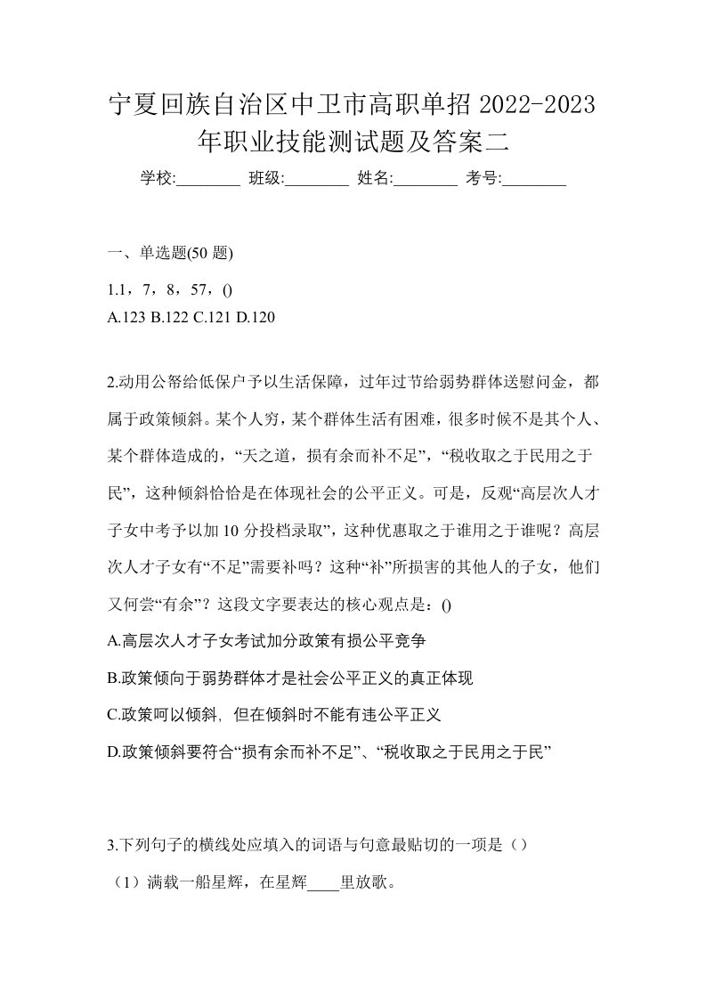 宁夏回族自治区中卫市高职单招2022-2023年职业技能测试题及答案二