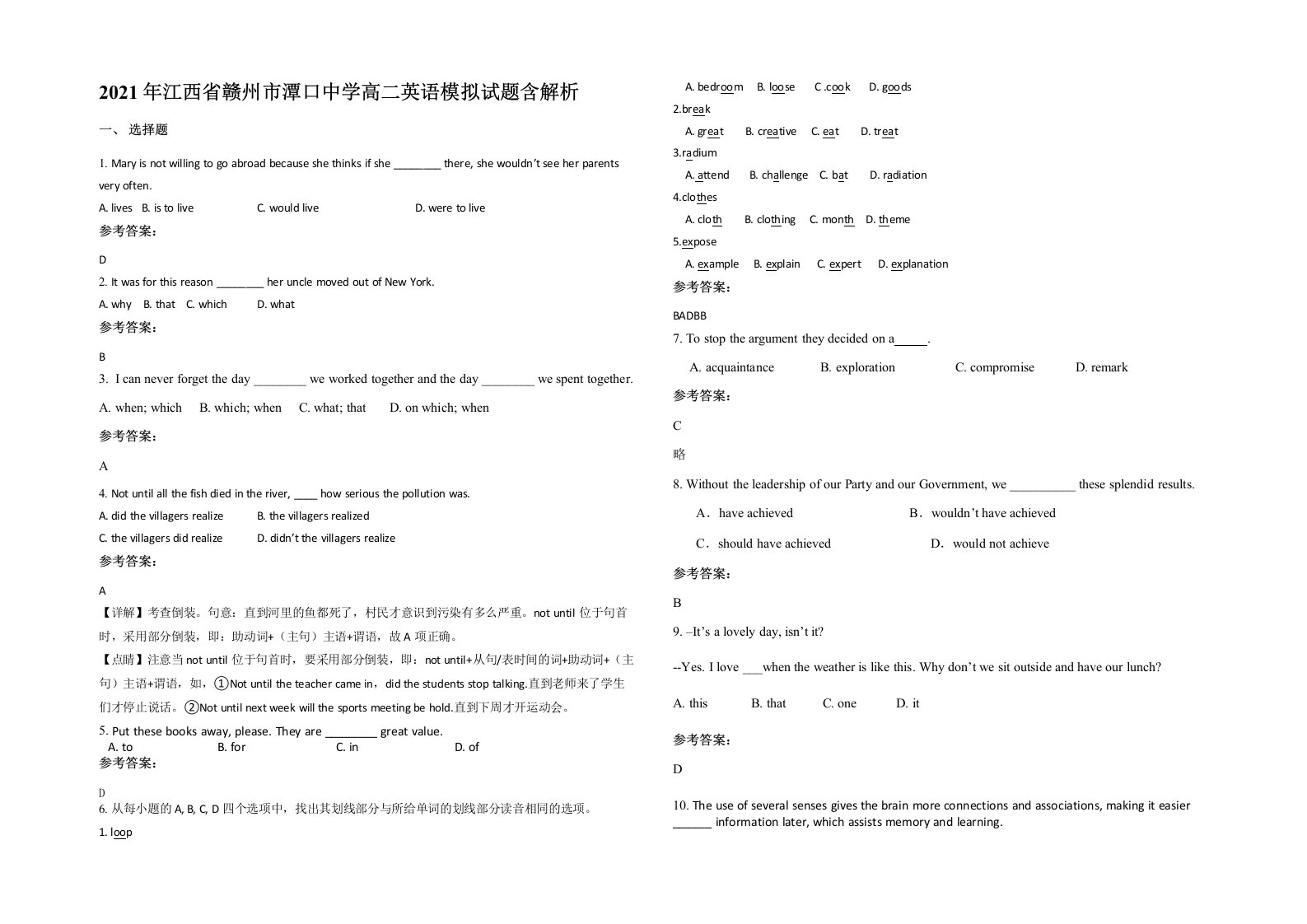 2021年江西省赣州市潭口中学高二英语模拟试题含解析