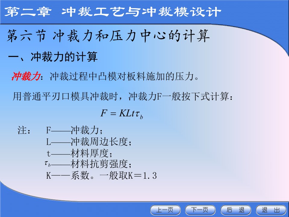 材料课件冲压模具设计与制造2