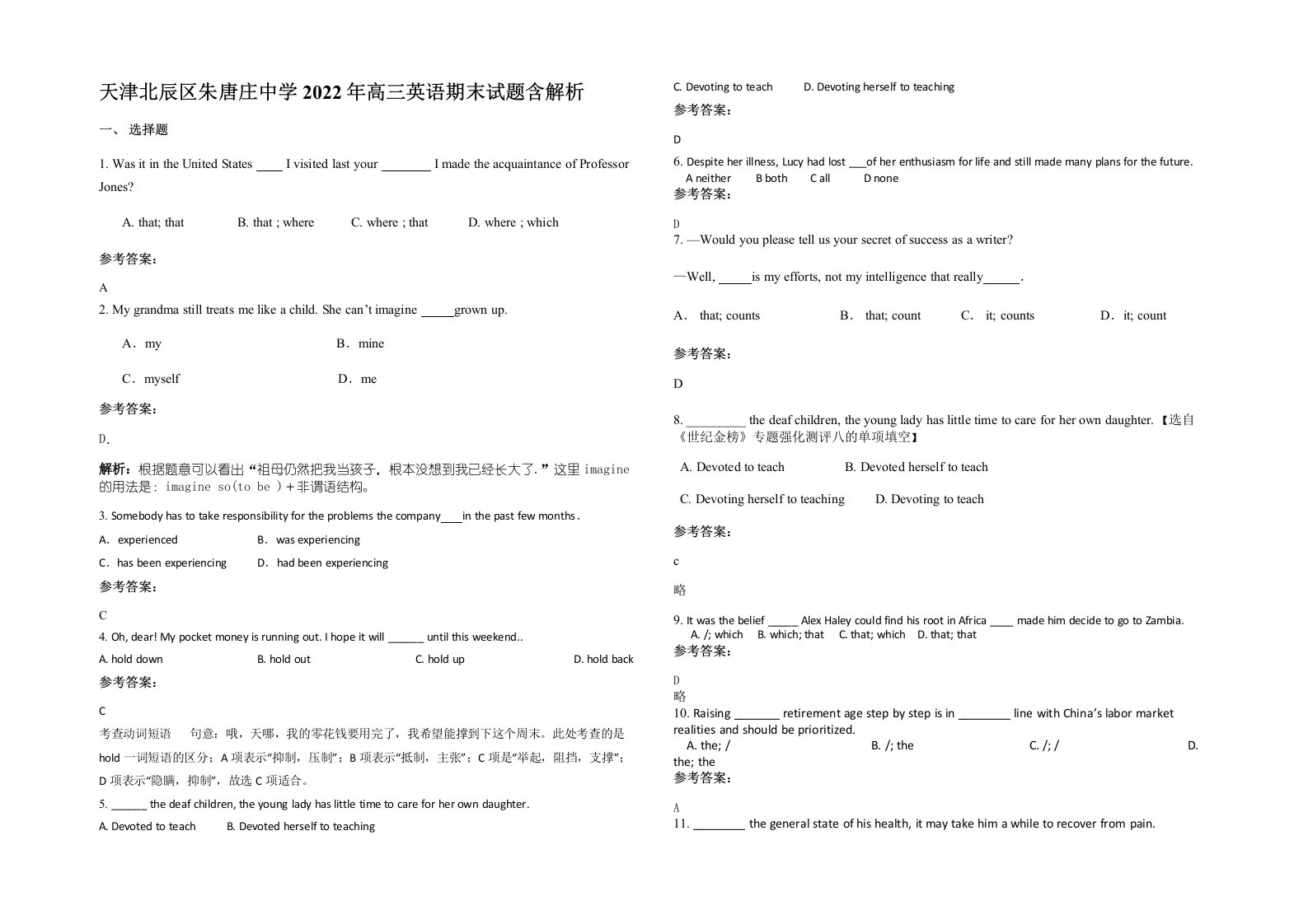 天津北辰区朱唐庄中学2022年高三英语期末试题含解析