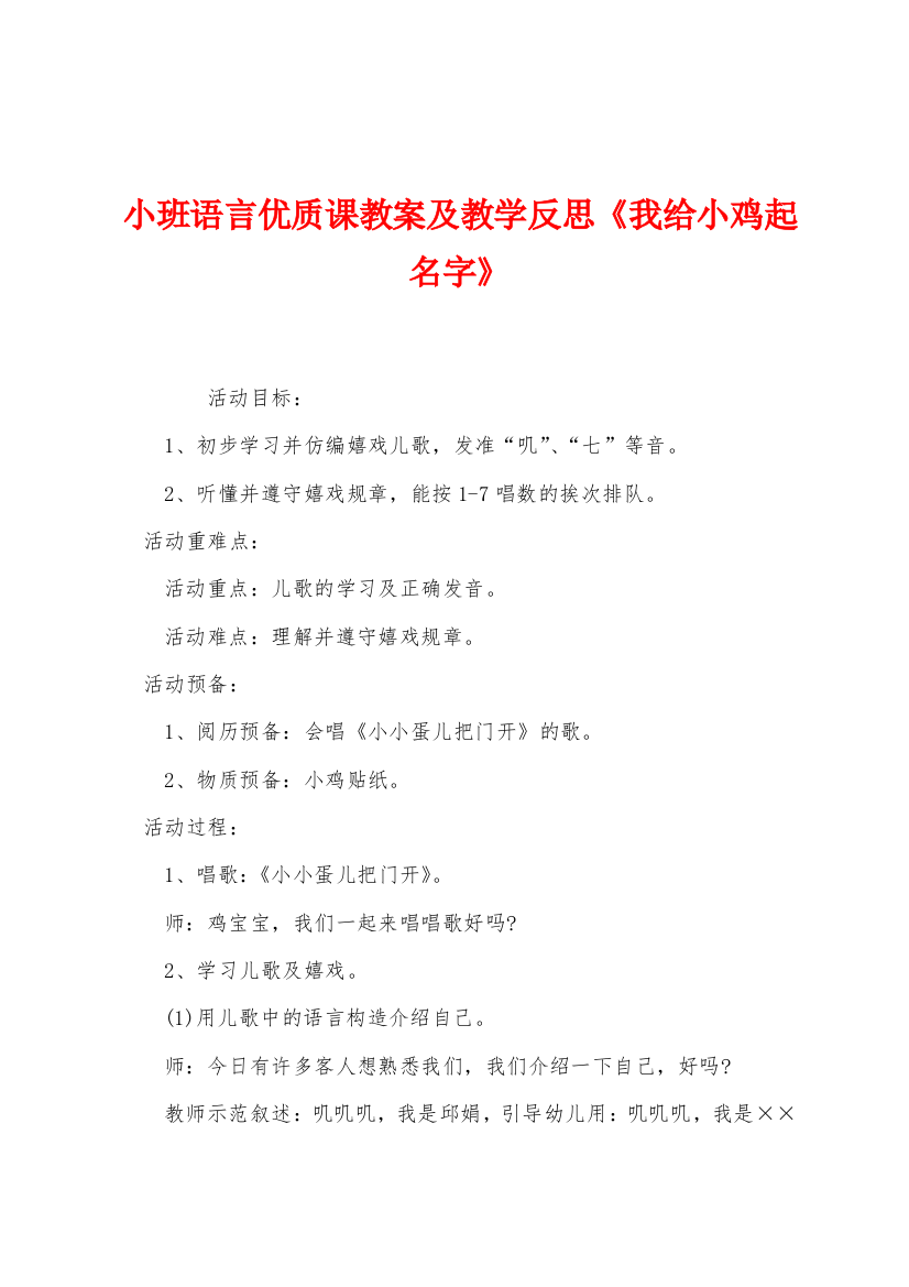 小班语言优质课教案及教学反思我给小鸡起名字