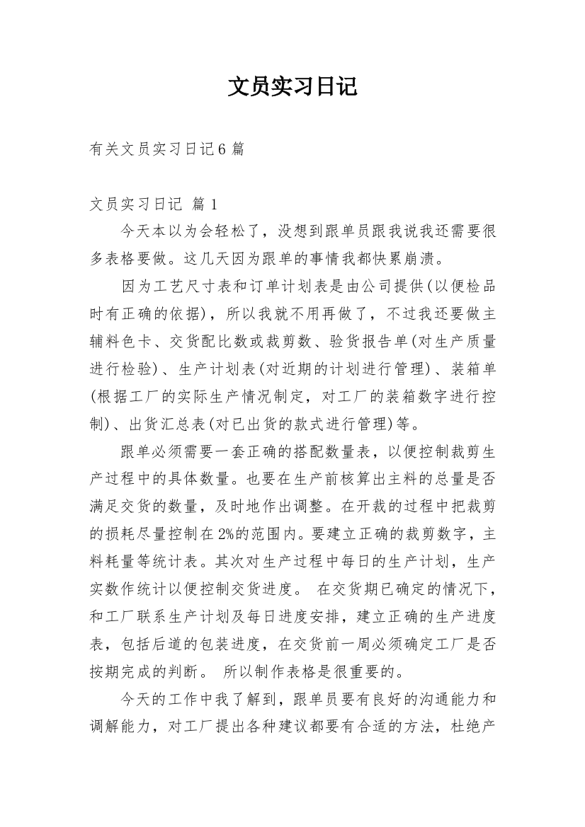 文员实习日记_213