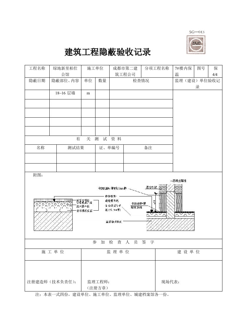 建筑工程隐蔽验收记录