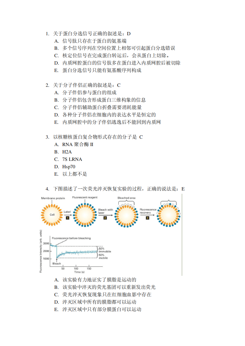 2007级细胞生物学习题(含答案)