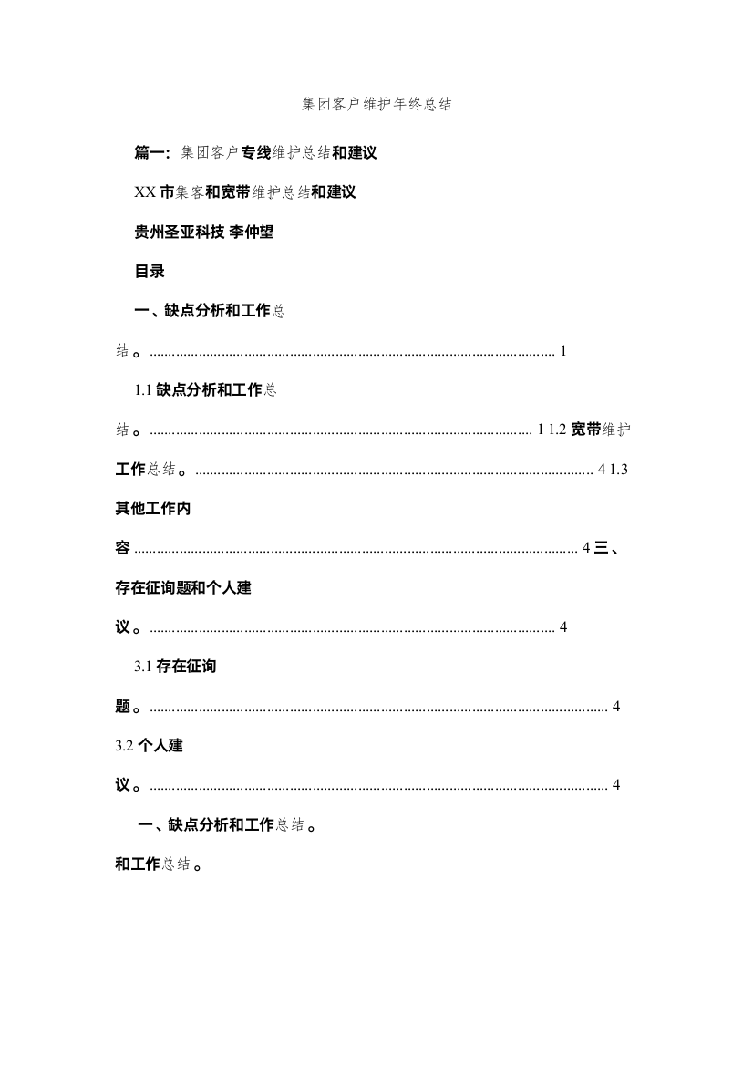 2022集团客户维护年终总结