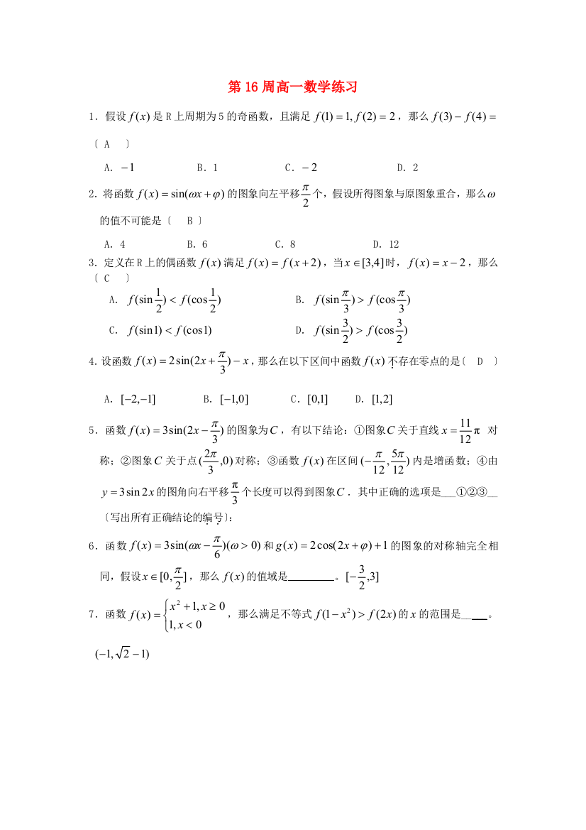 第16周高一数学练习