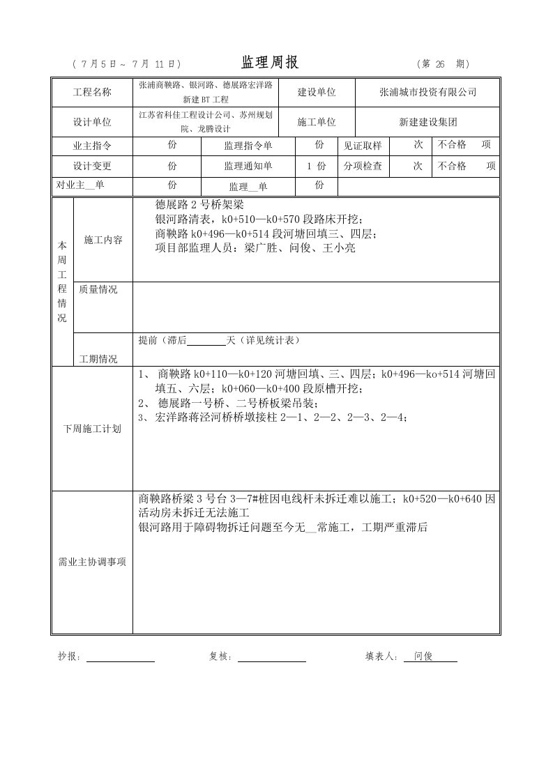 昆山加林周报表格样式