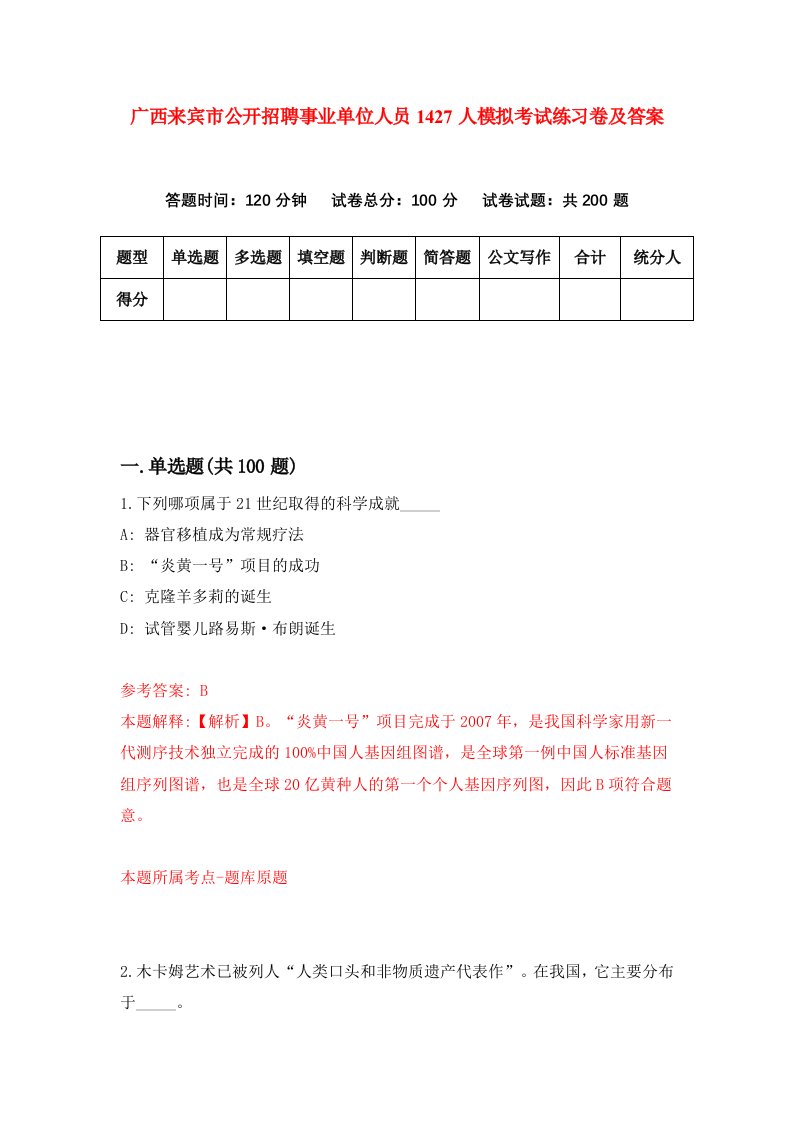 广西来宾市公开招聘事业单位人员1427人模拟考试练习卷及答案0