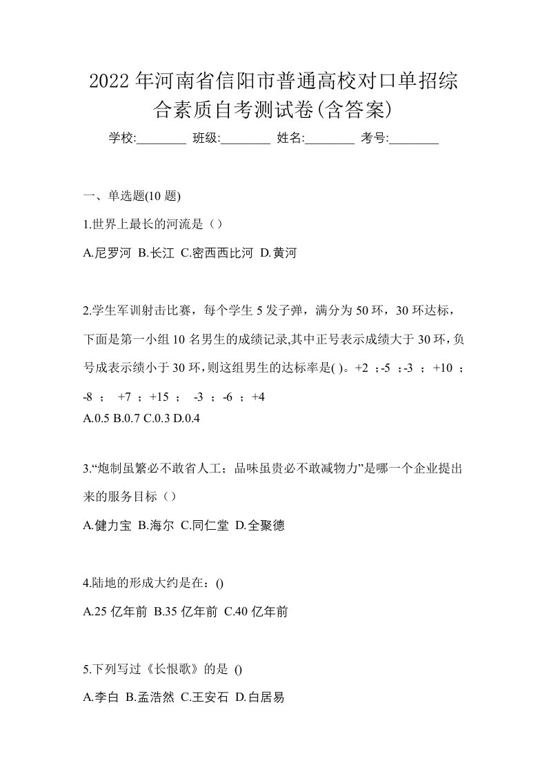 2022年河南省信阳市普通高校对口单招综合素质自考测试卷含答案