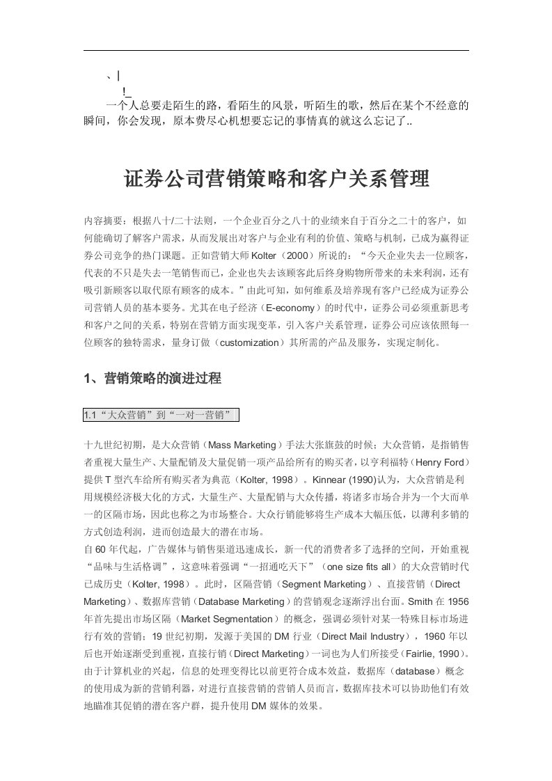 ahvhhfy证_券公司营销策略和客户关系管理