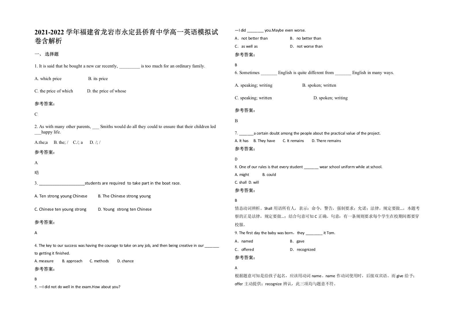 2021-2022学年福建省龙岩市永定县侨育中学高一英语模拟试卷含解析