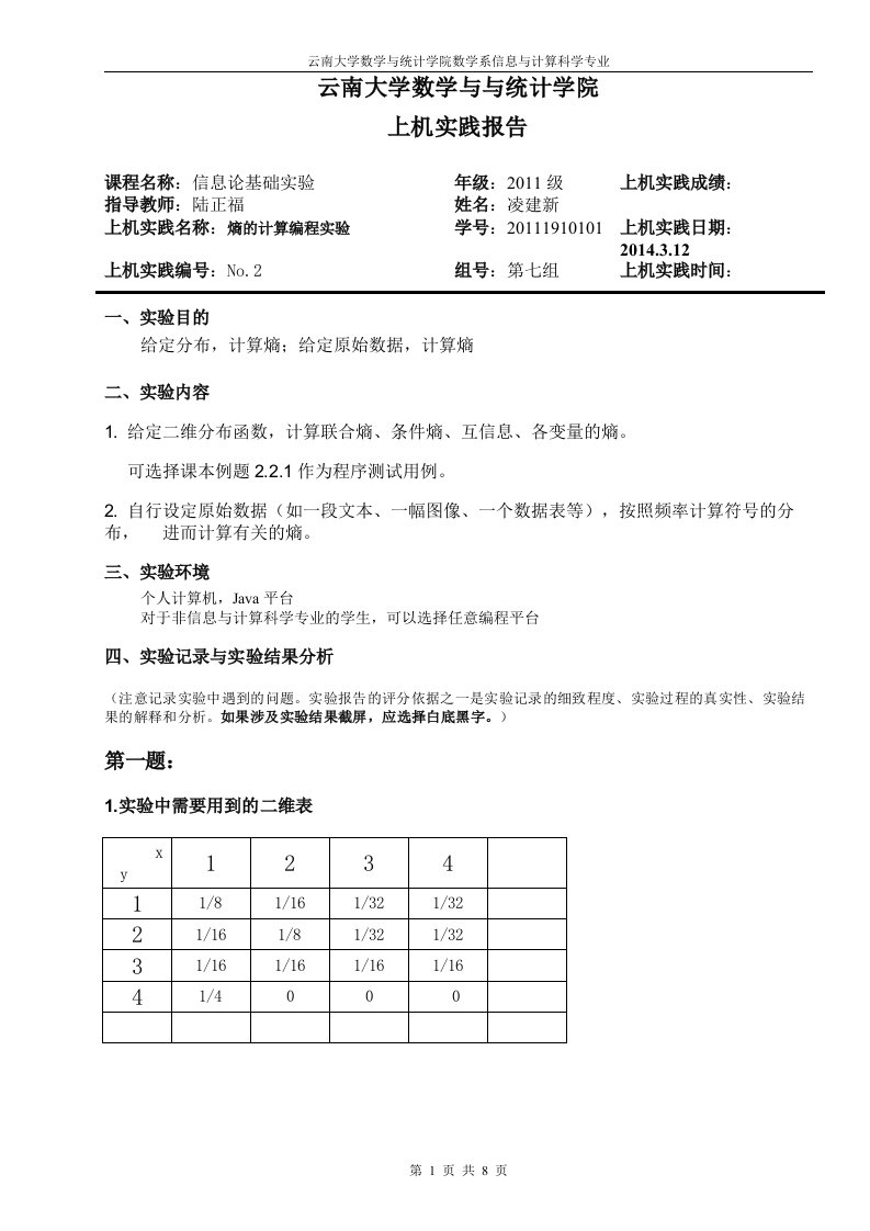 IT实验--熵计算编程实验