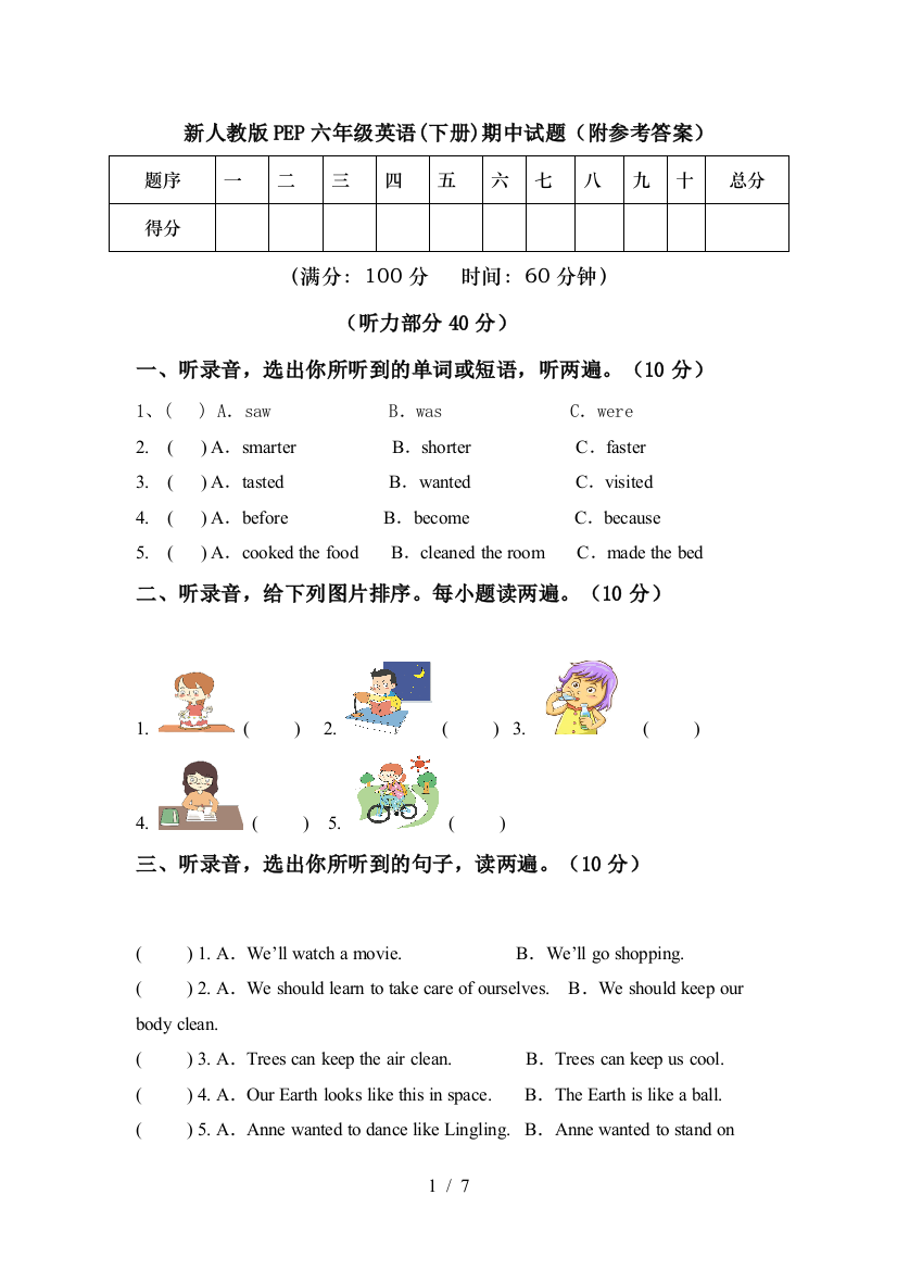 新人教版PEP六年级英语(下册)期中试题(附参考答案)