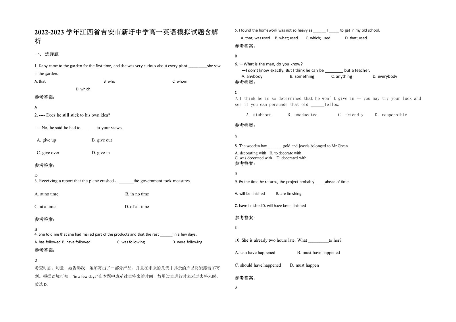 2022-2023学年江西省吉安市新圩中学高一英语模拟试题含解析