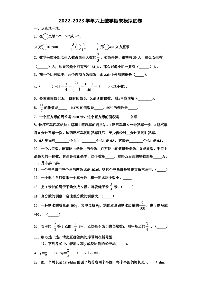 大姚县2022-2023学年数学六年级第一学期期末经典试题含解析