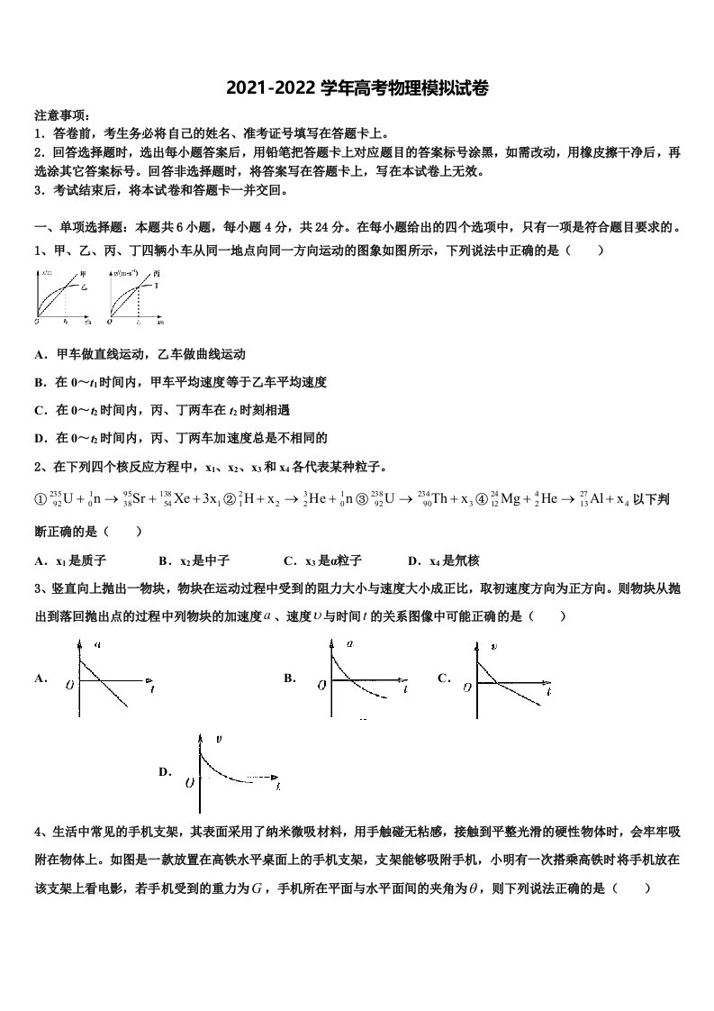 天津市河西区下学期2022年高三第五次模拟考试物理试卷含解析