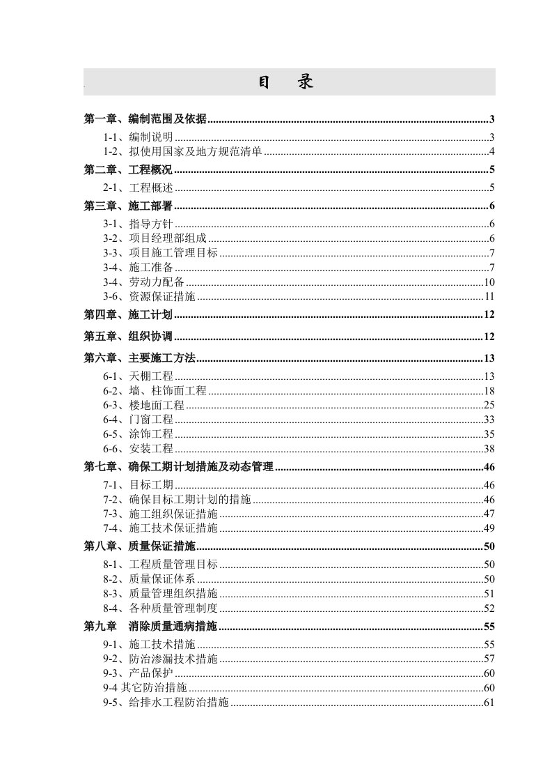 办公楼室内精装修工程施工组织