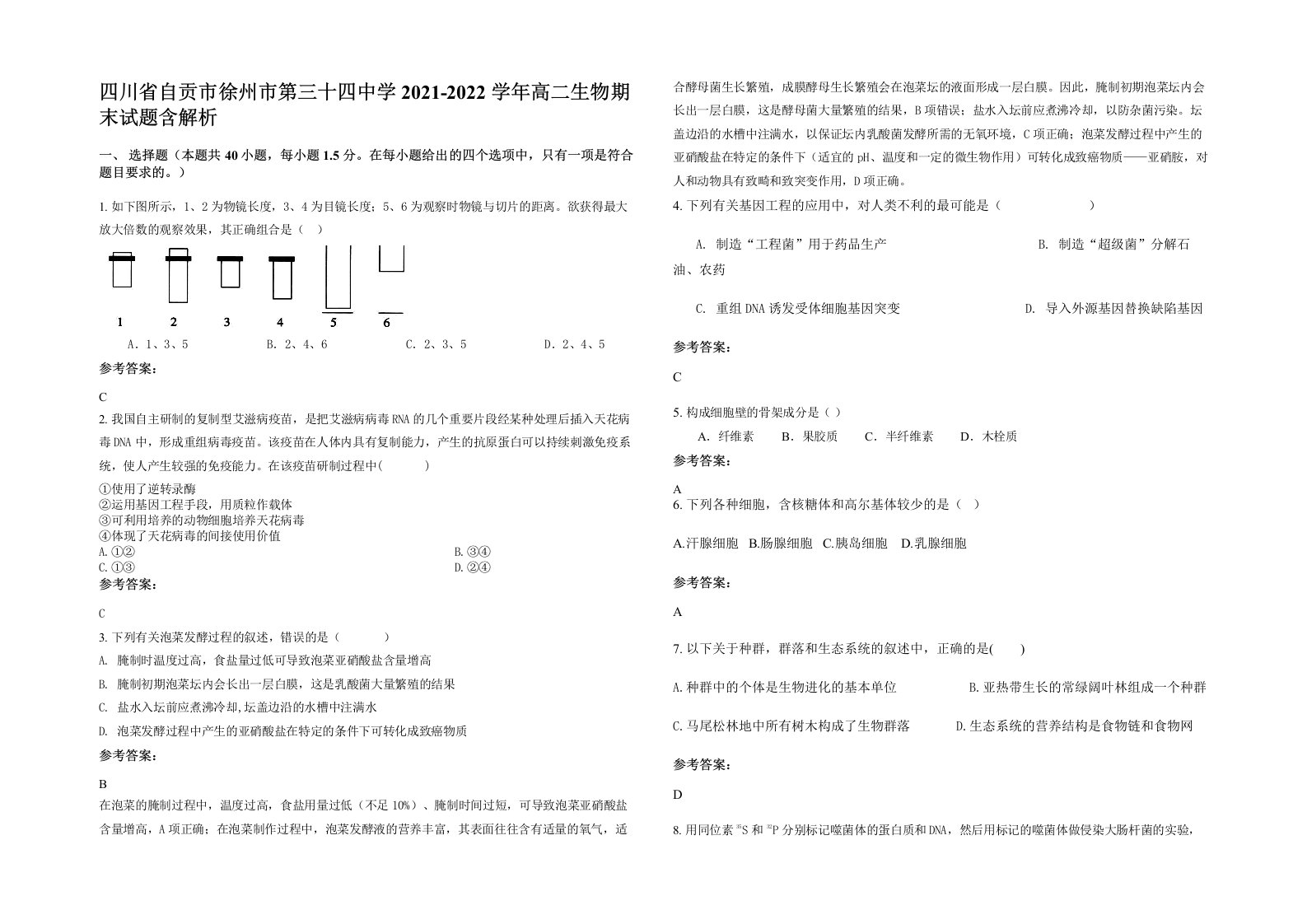 四川省自贡市徐州市第三十四中学2021-2022学年高二生物期末试题含解析