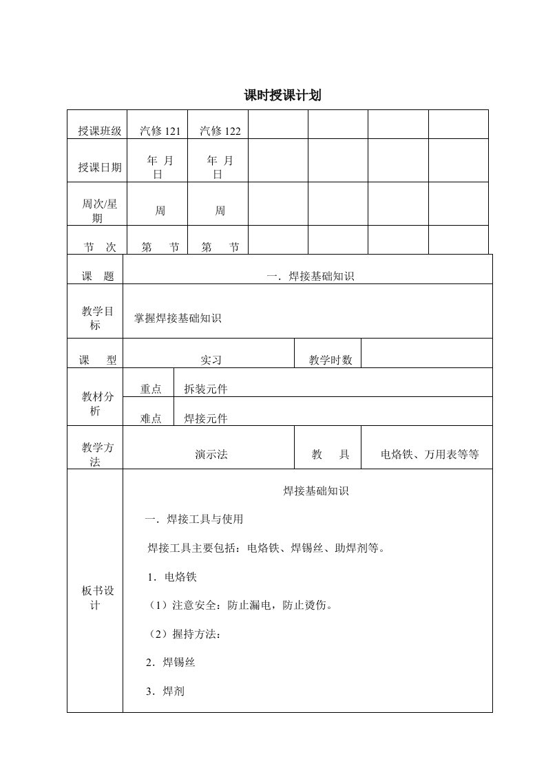 《汽车电工电子》实训优秀教学导案