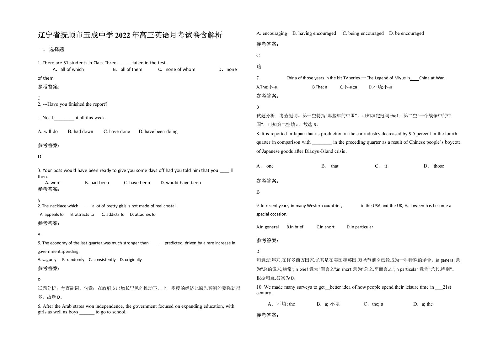 辽宁省抚顺市玉成中学2022年高三英语月考试卷含解析