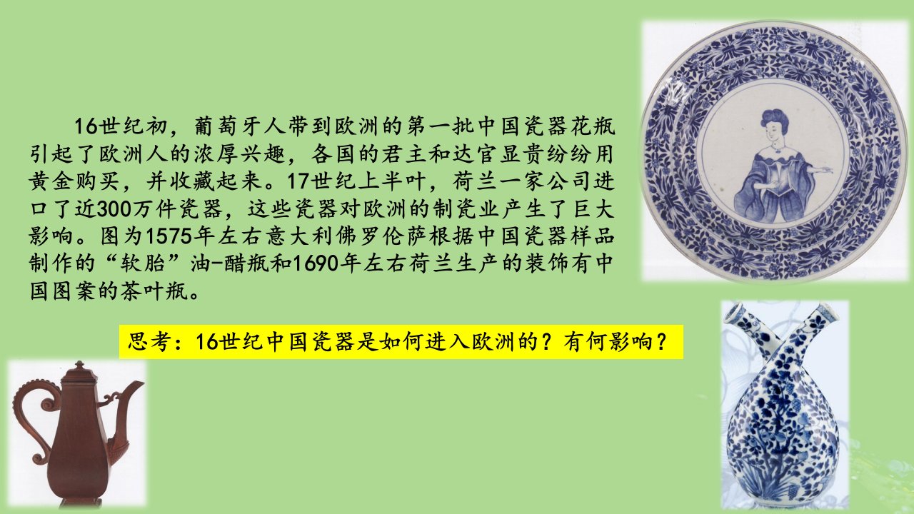 2024年同步备课高中历史第10课近代以来的世界贸易与文化交流的扩展课件部编版选择性必修3