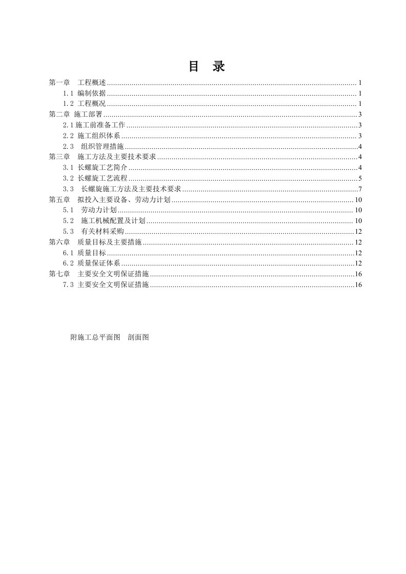 长螺旋灌注桩试桩施工方案