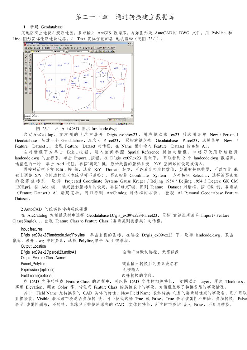 ARCGIS教程第二十三章通过转换建立数据库