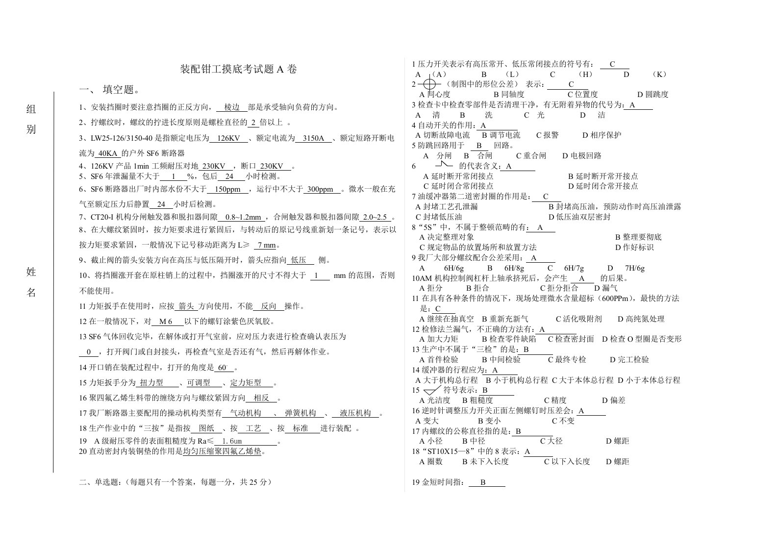 装配钳工考试题A卷