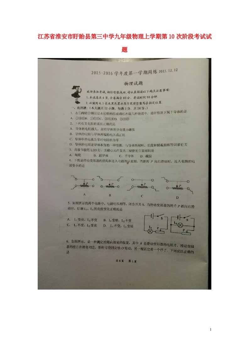 江苏省淮安市盱眙县第三中学九级物理上学期第10次阶段考试试题（扫描版，无答案）