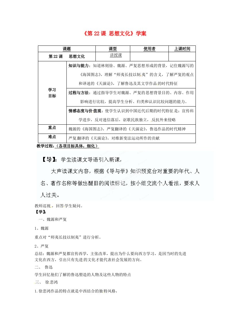 重庆市马王坪学校八年级历史上册第22课思想文化学案无答案川教版