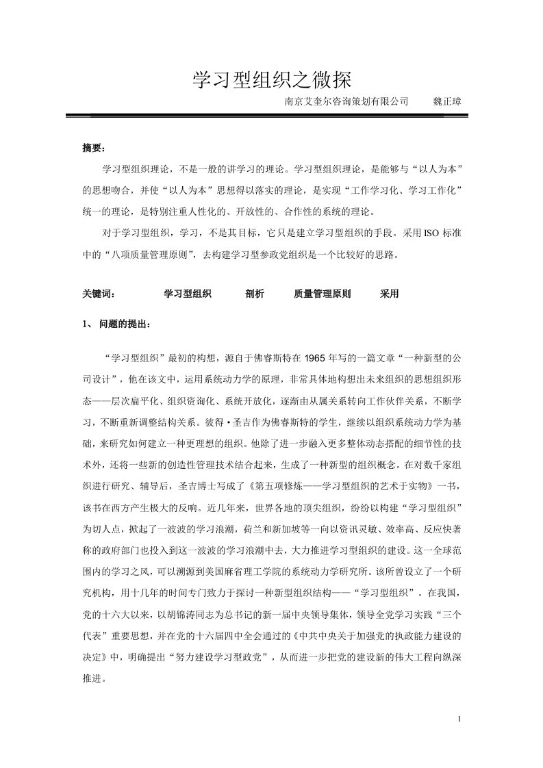 学习型组织