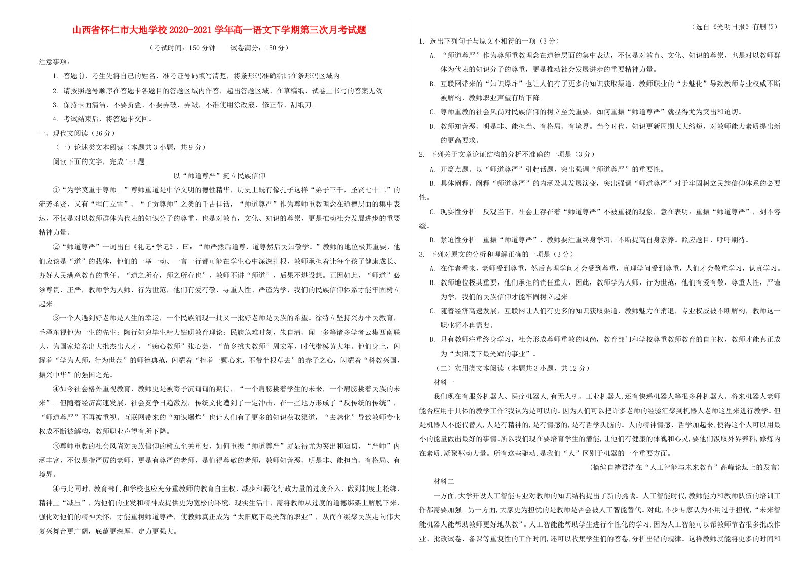 山西省怀仁市大地学校2020_2021学年高一语文下学期第三次月考试题