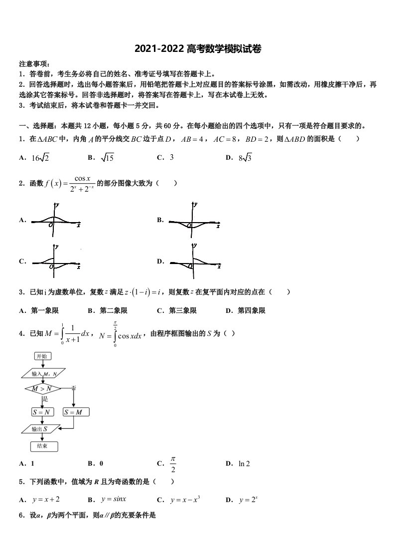 2022届山东省青岛二中高三第五次模拟考试数学试卷含解析