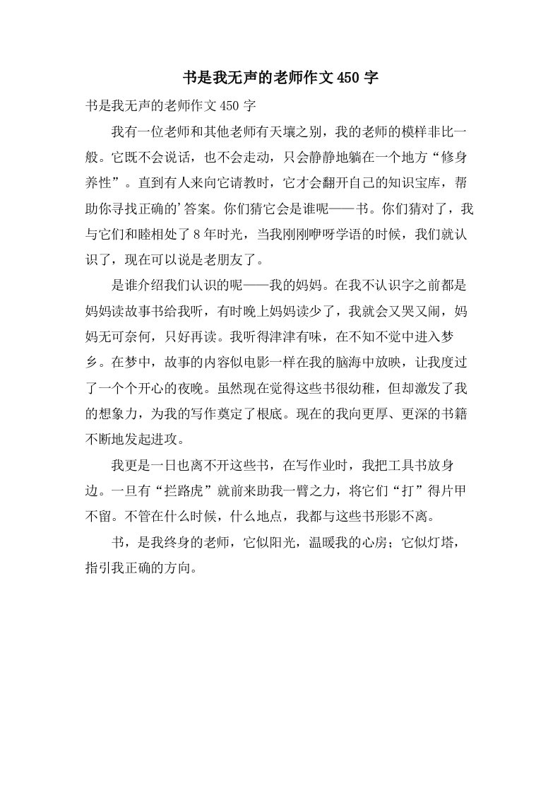 书是我无声的老师作文450字