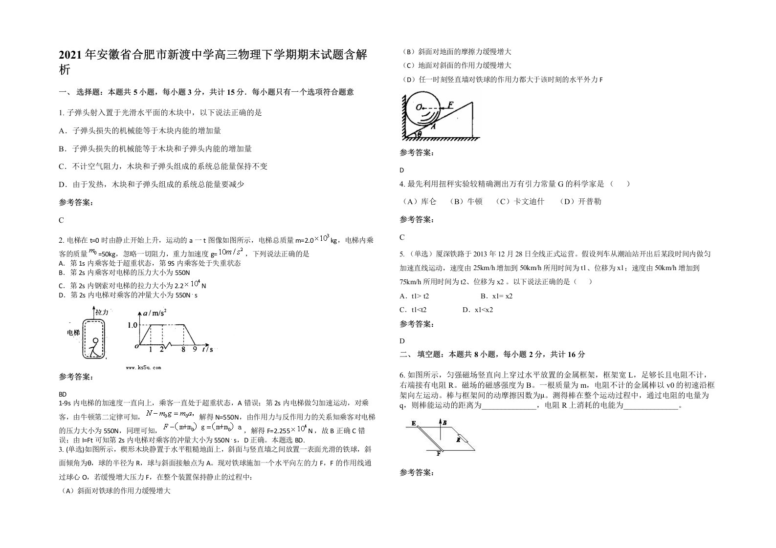 2021年安徽省合肥市新渡中学高三物理下学期期末试题含解析