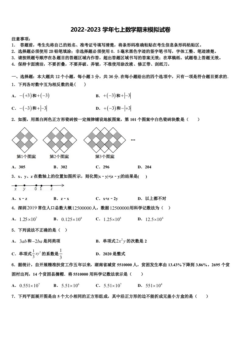 2023届海南省澄迈县澄迈中学七年级数学第一学期期末调研模拟试题含解析