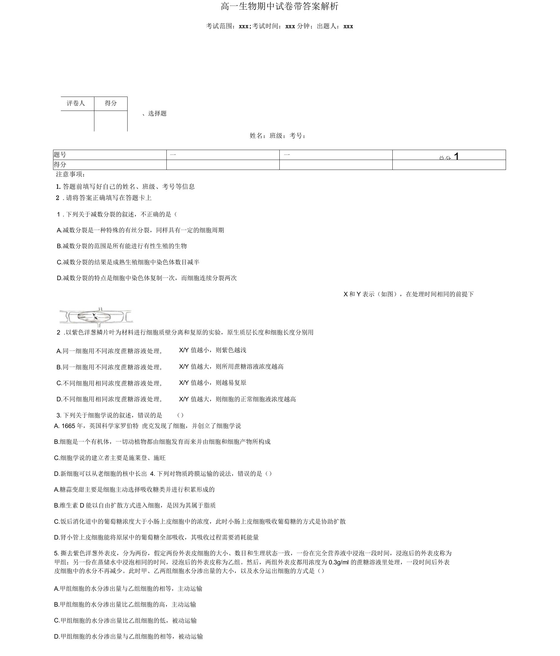 高一生物期中试卷带答案解析1