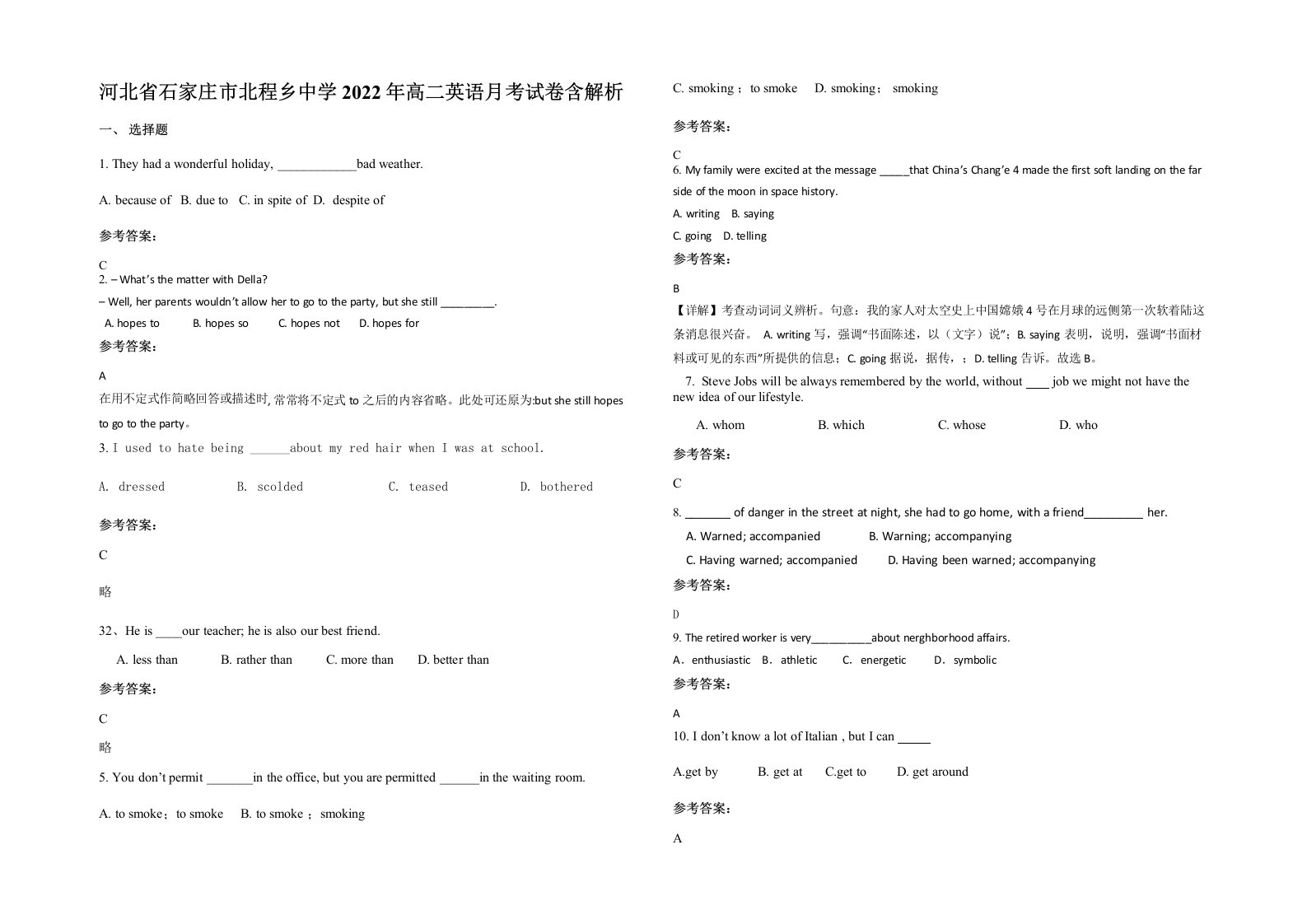 河北省石家庄市北程乡中学2022年高二英语月考试卷含解析