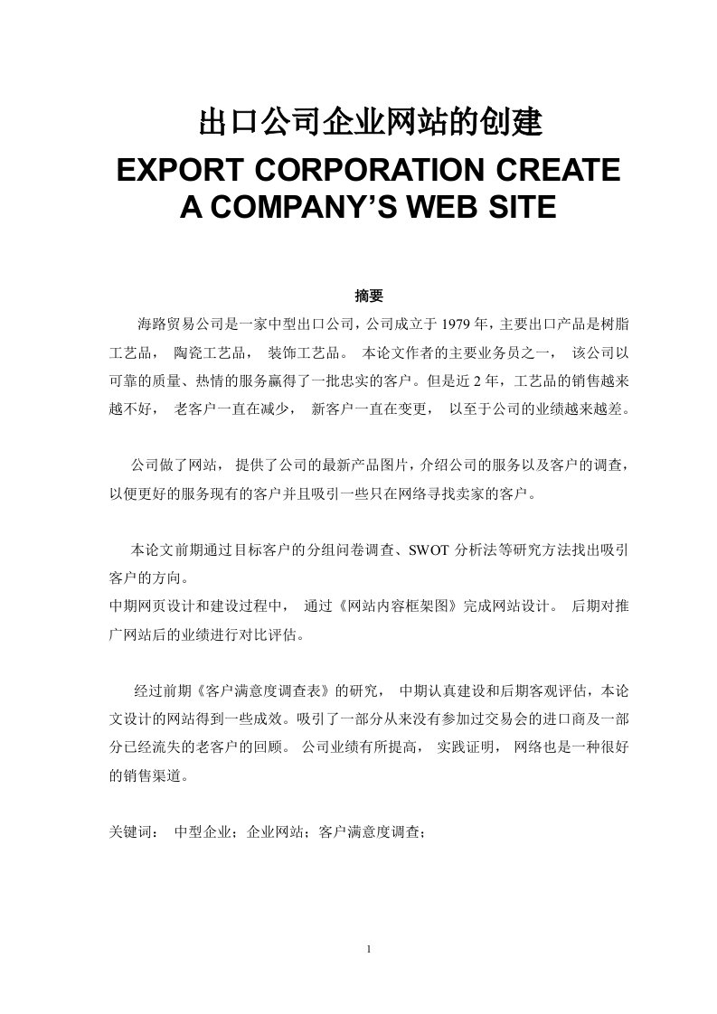 出口公司企业网站的创建EXPORT