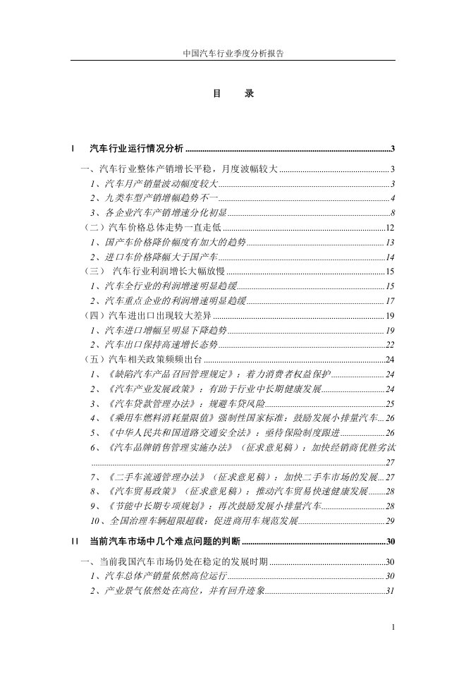 汽车行业运行情况分析