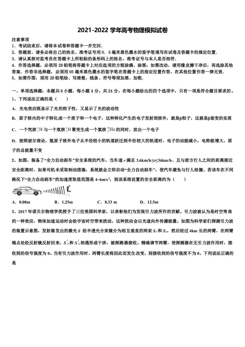 安徽省巢湖市重点中学2022年高三第二次模拟考试物理试卷含解析