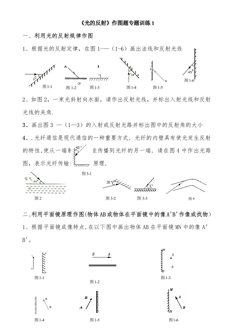 八年级物理光的反射作图题