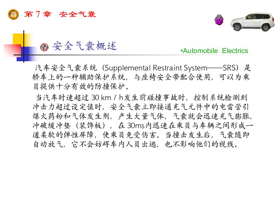 最新安全气囊PPT课件